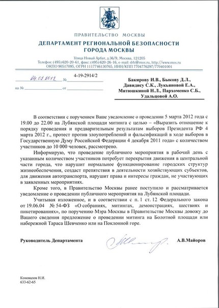 otvetlyb otvetlyb Московские власти не разрешили проводить митинг 5 марта на Лубянке