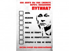 plakat-14 plakat 14 220x165 «Правильный» конкурс плаката от Навального