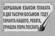 plakat plakat 220x146 «Правильный» конкурс плаката от Навального