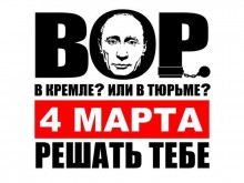 plakat-34 plakat 34 220x165 «Правильный» конкурс плаката от Навального